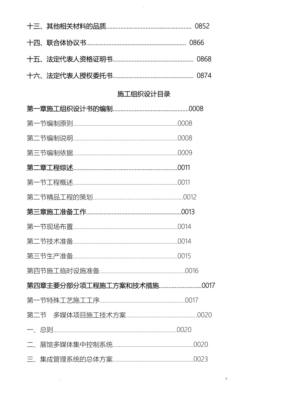 展示馆弱电智能化施工设计方案_第2页