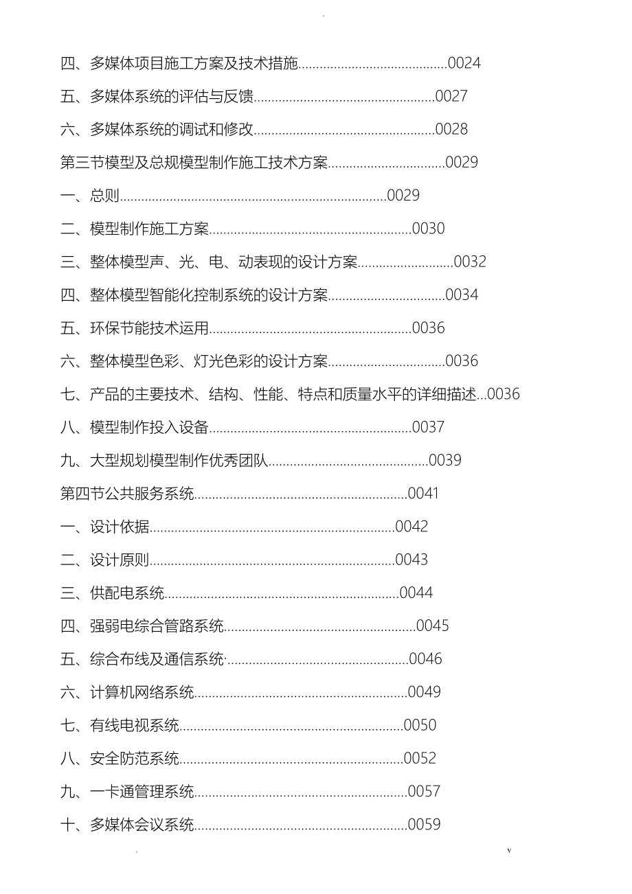 展示馆弱电智能化施工设计方案_第3页