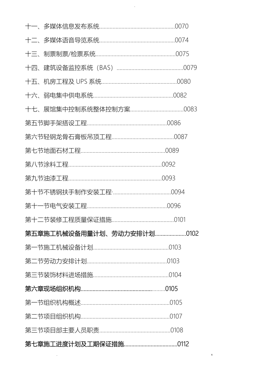 展示馆弱电智能化施工设计方案_第4页