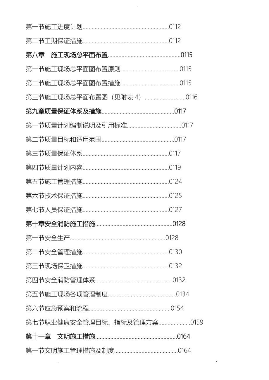 展示馆弱电智能化施工设计方案_第5页