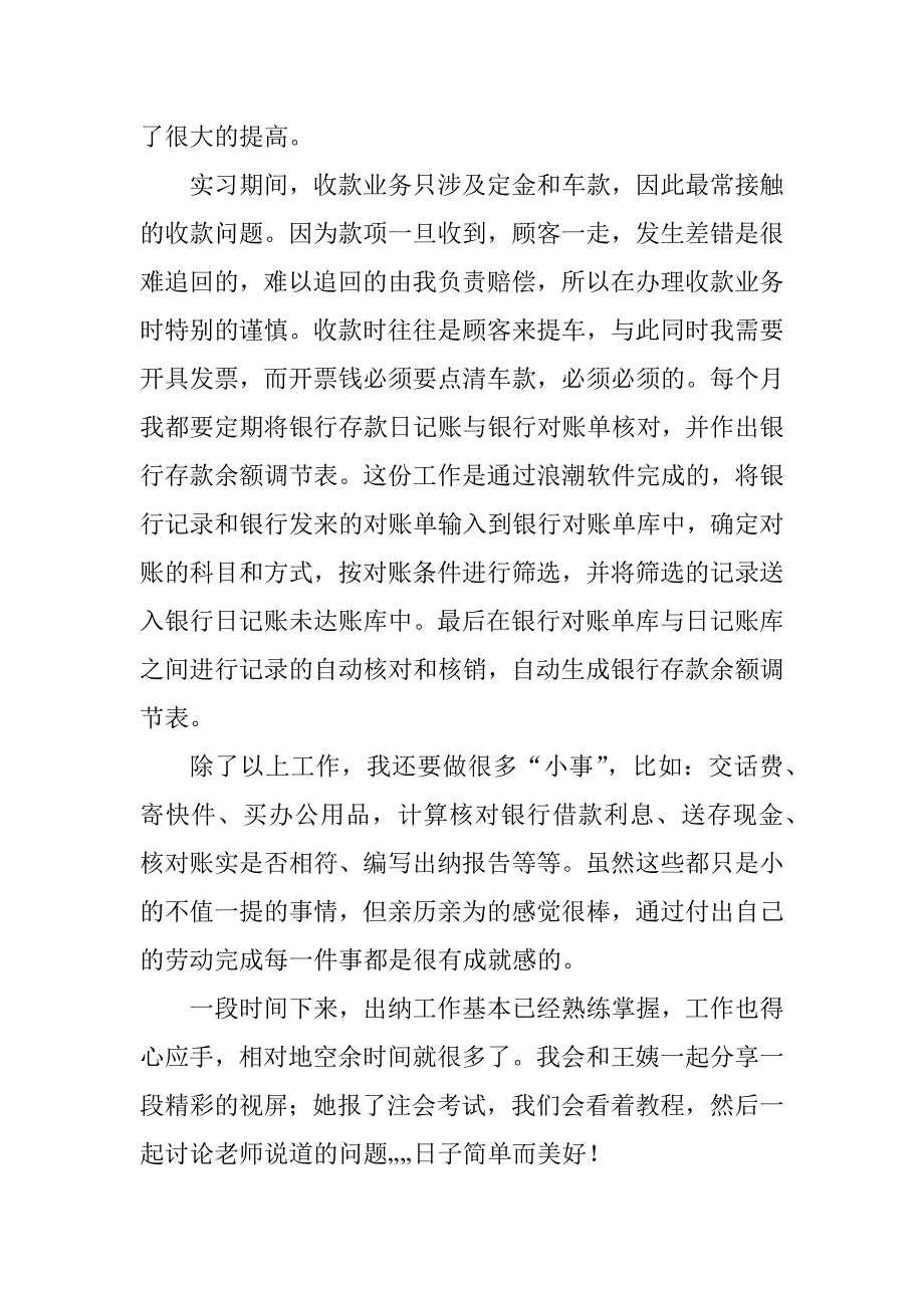 2023年出纳工作实习报告_第4页