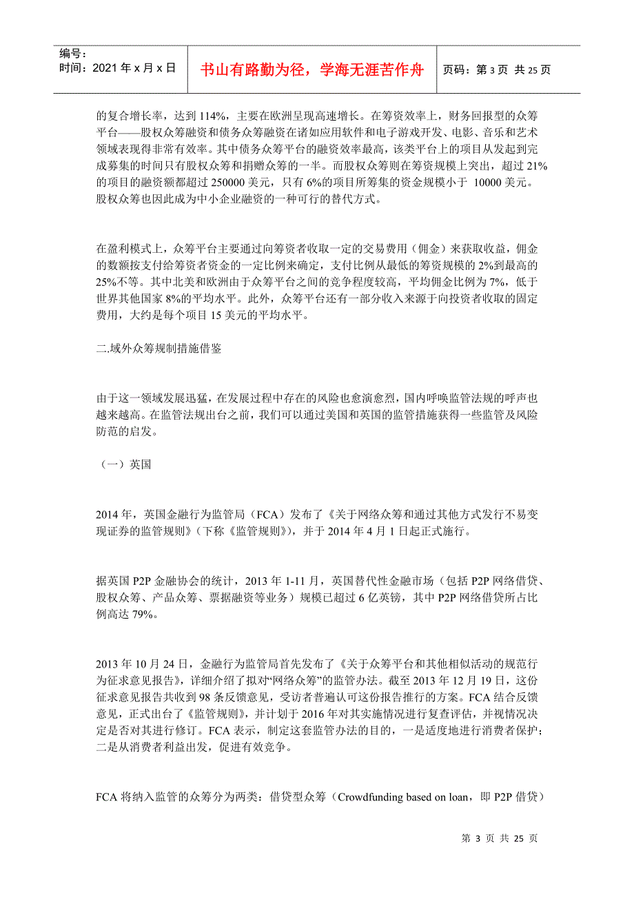 众筹融资的架构、法律风险及监管24_第3页