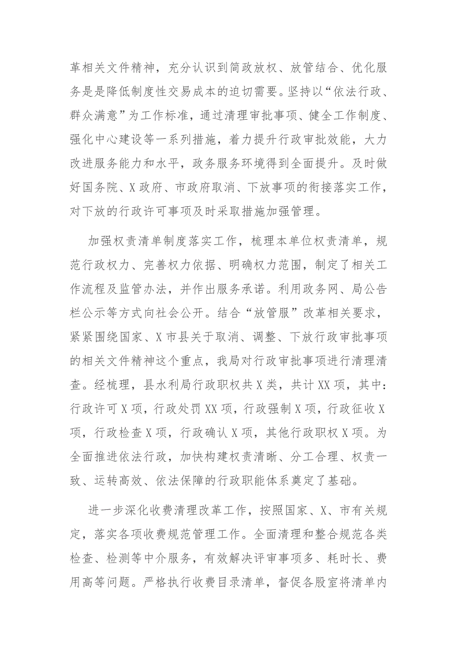 水利局关于深化“放管服”改革优化营商环境的工作报告_第2页