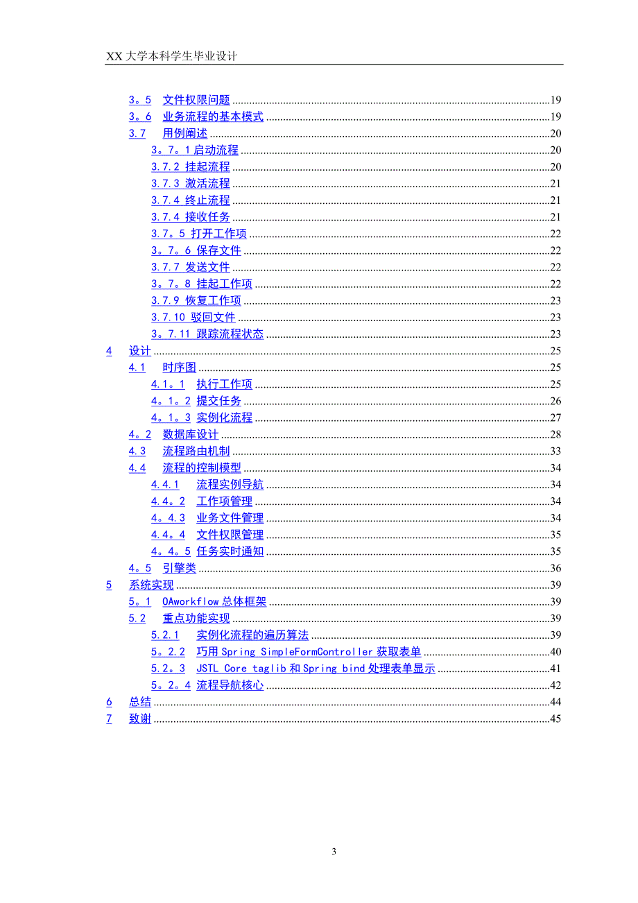 基于OA系统的工作流引擎设计与实现_第4页