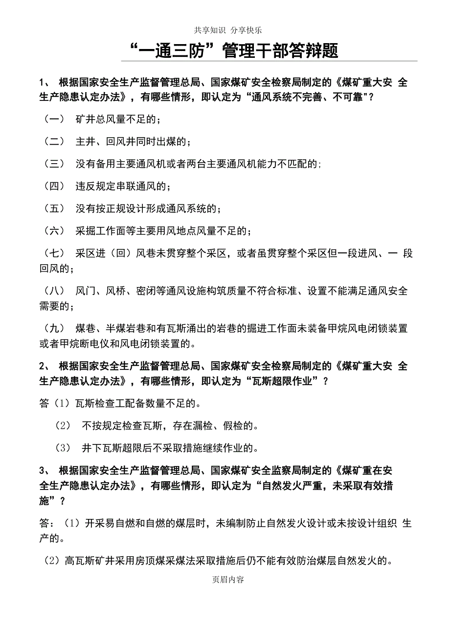 煤矿通风专业答辩题_第1页