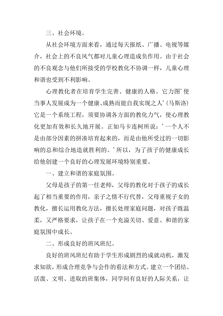 2023年心理咨询师个人总结（优选3篇）_第3页