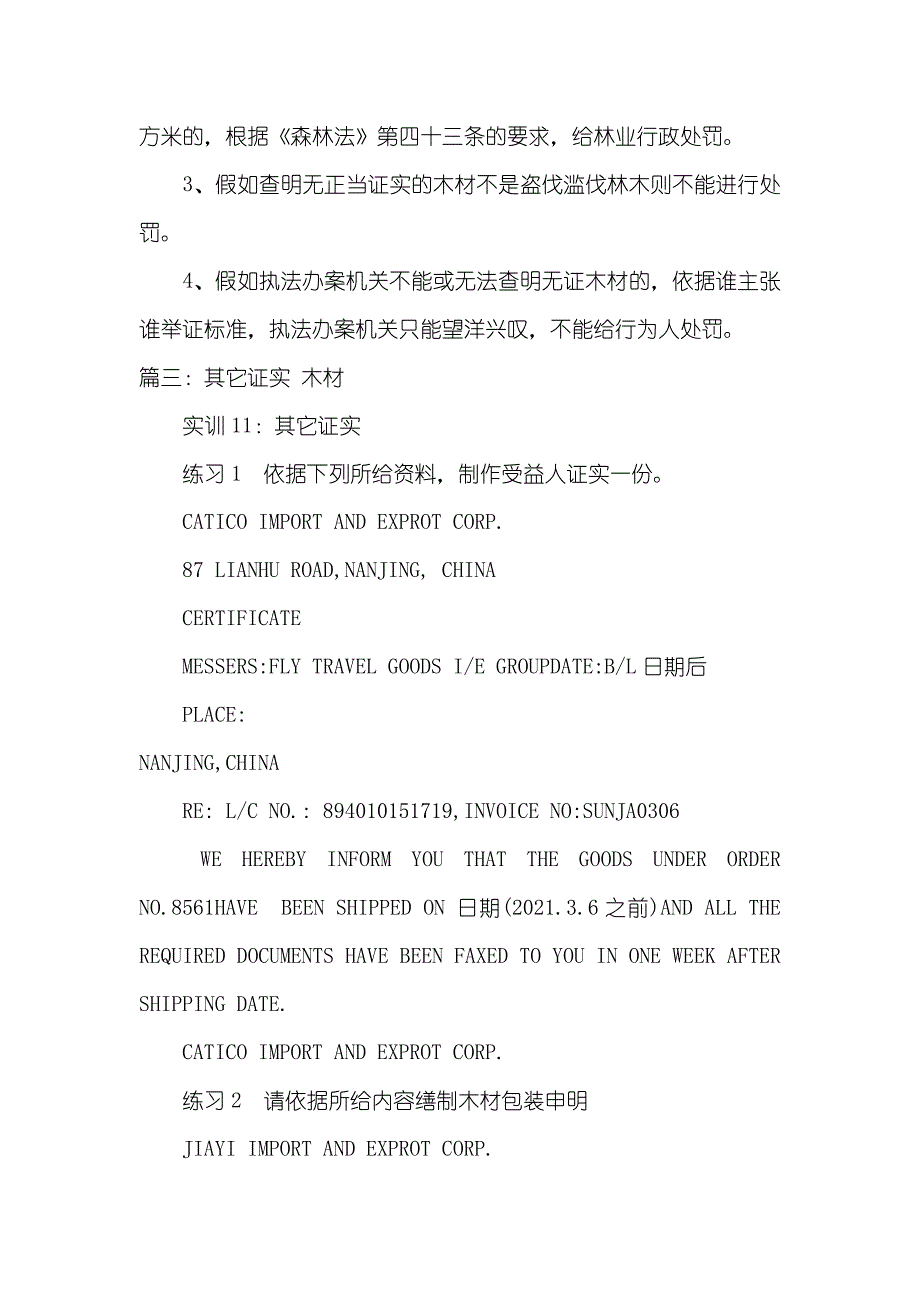 木材正当证实书格式_第3页