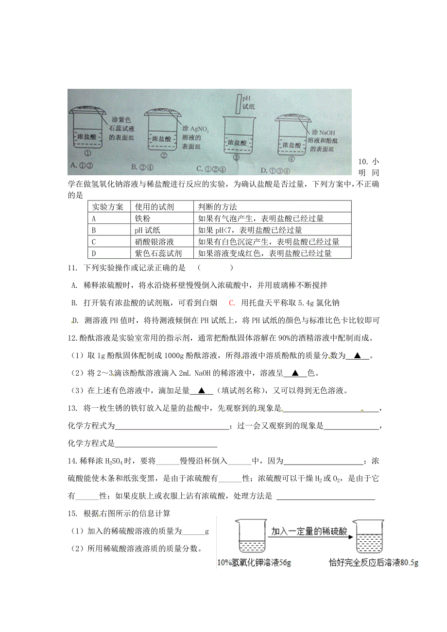 广东省深圳市文汇中学2015届九年级化学上学期第2周周末作业（无答案）_第2页