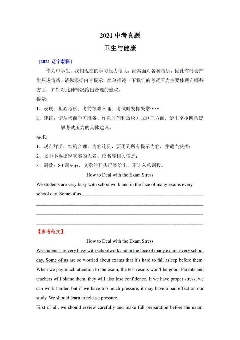 2021中考书面表达真题一--卫生与健康_第1页