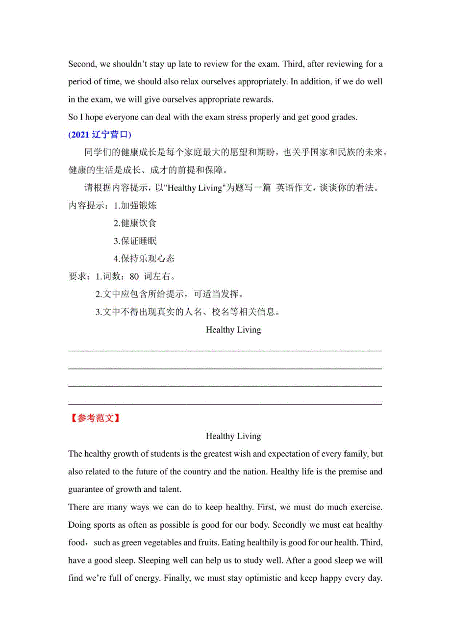 2021中考书面表达真题一--卫生与健康_第2页