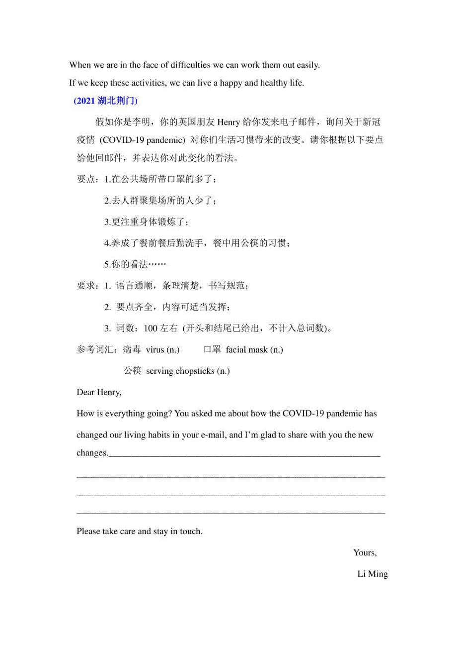 2021中考书面表达真题一--卫生与健康_第3页