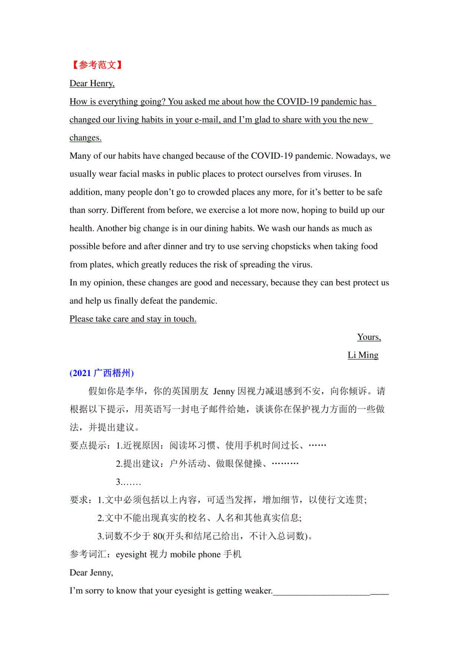 2021中考书面表达真题一--卫生与健康_第4页