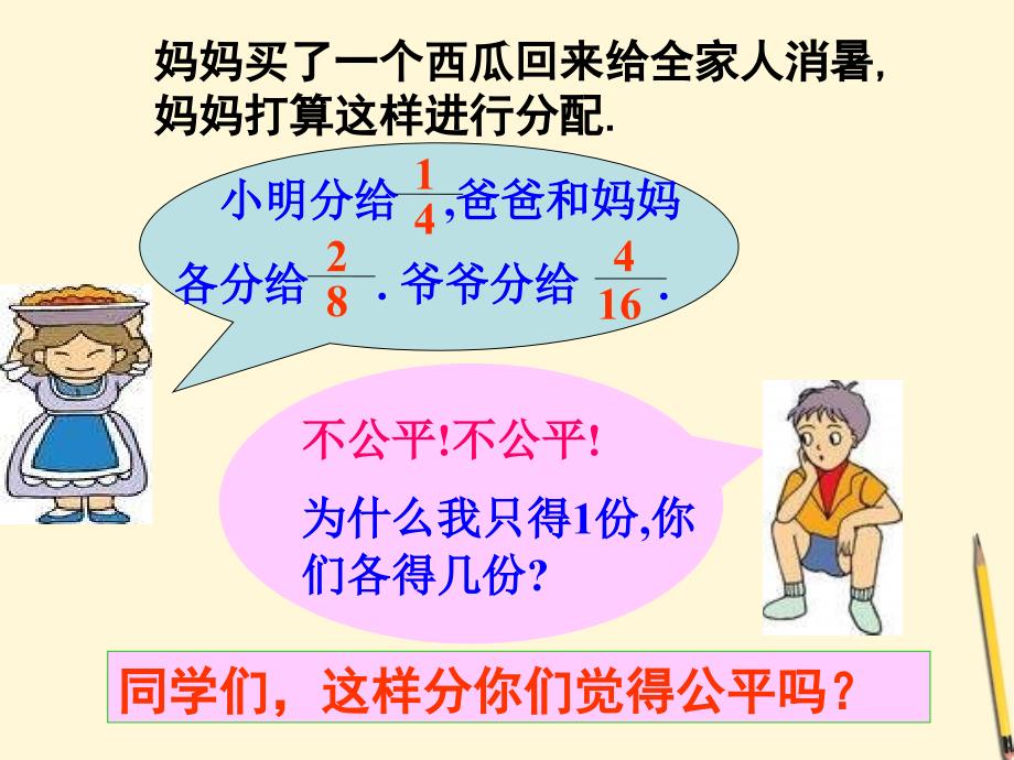 五年级数学下册分数的基本性质1课件人教版_第2页