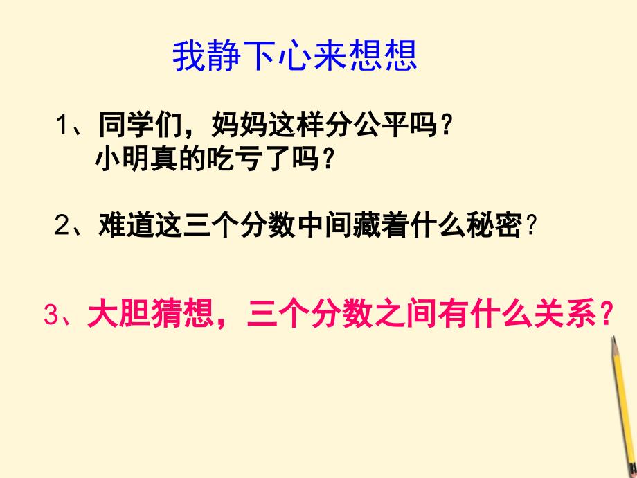 五年级数学下册分数的基本性质1课件人教版_第3页