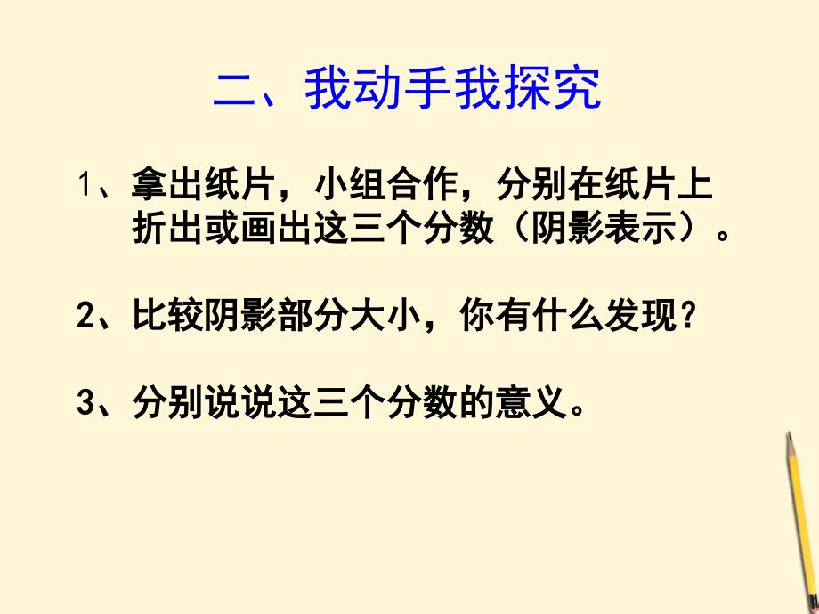 五年级数学下册分数的基本性质1课件人教版_第4页