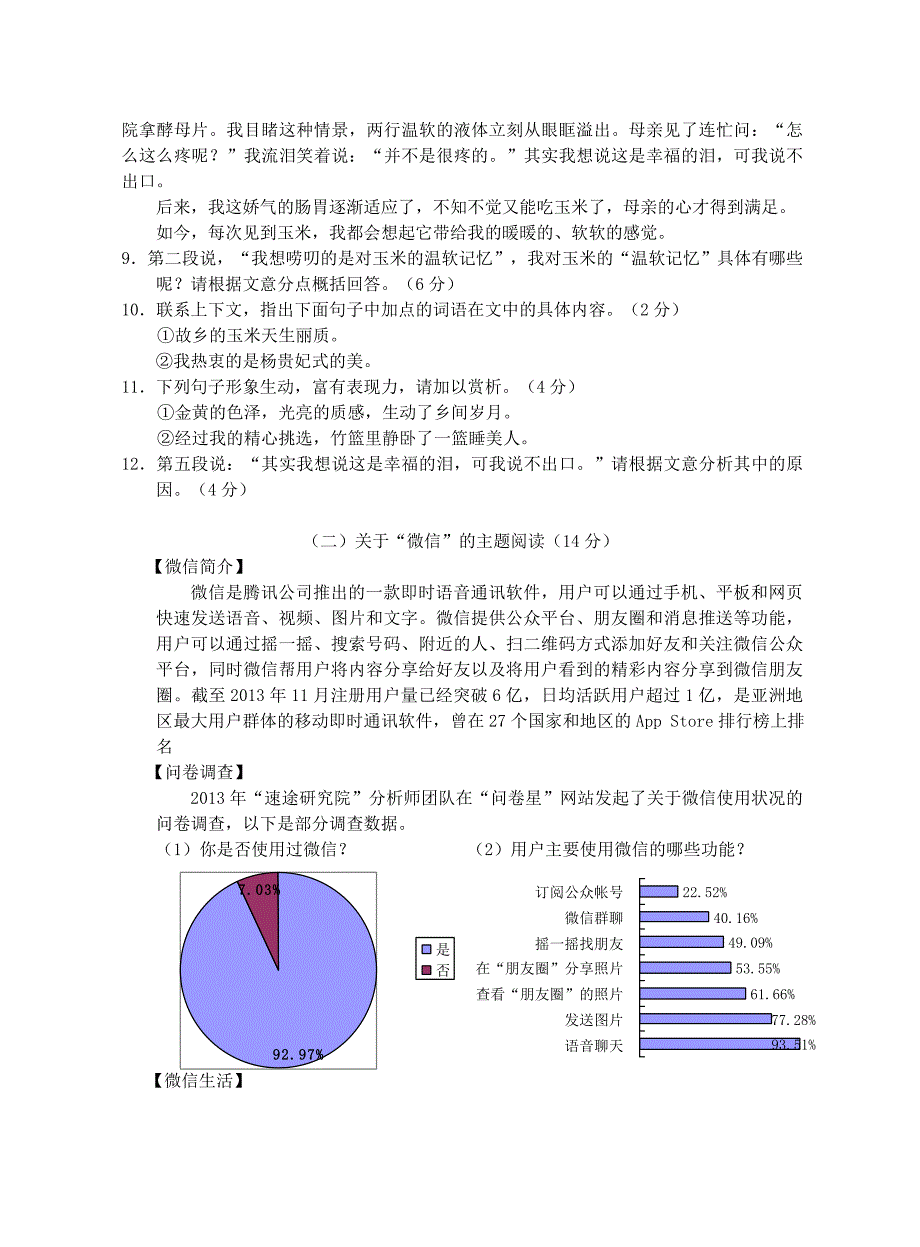 [最新]浙江省杭州市中考语文模拟命题比赛试卷41_第4页