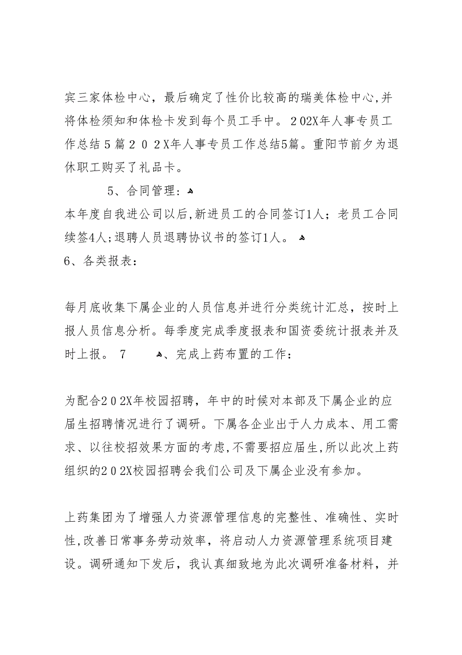 人事助理个人年底工作总结_第3页