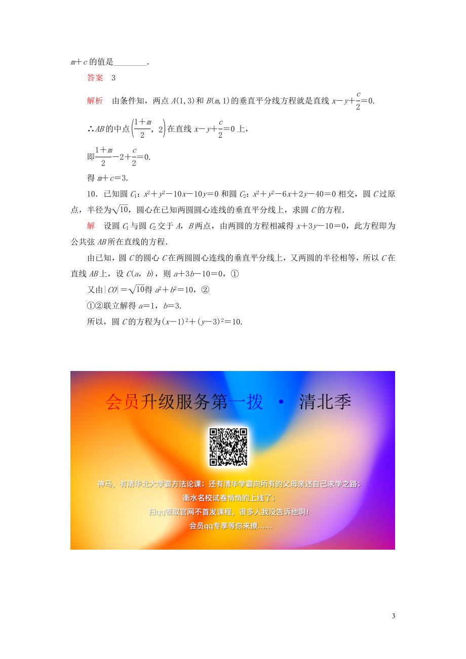 2019-2020学年高中数学 第二章 解析几何初步 2.3 直线与圆、圆与圆的位置关系 第二课时 圆与圆的位置关系课后课时精练 北师大版必修2_第3页