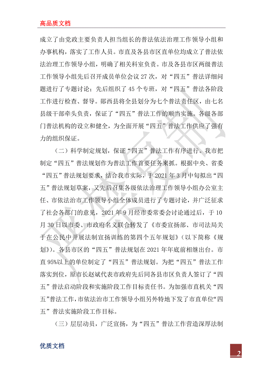 2022年林业局“四五”普法情况汇报_第2页