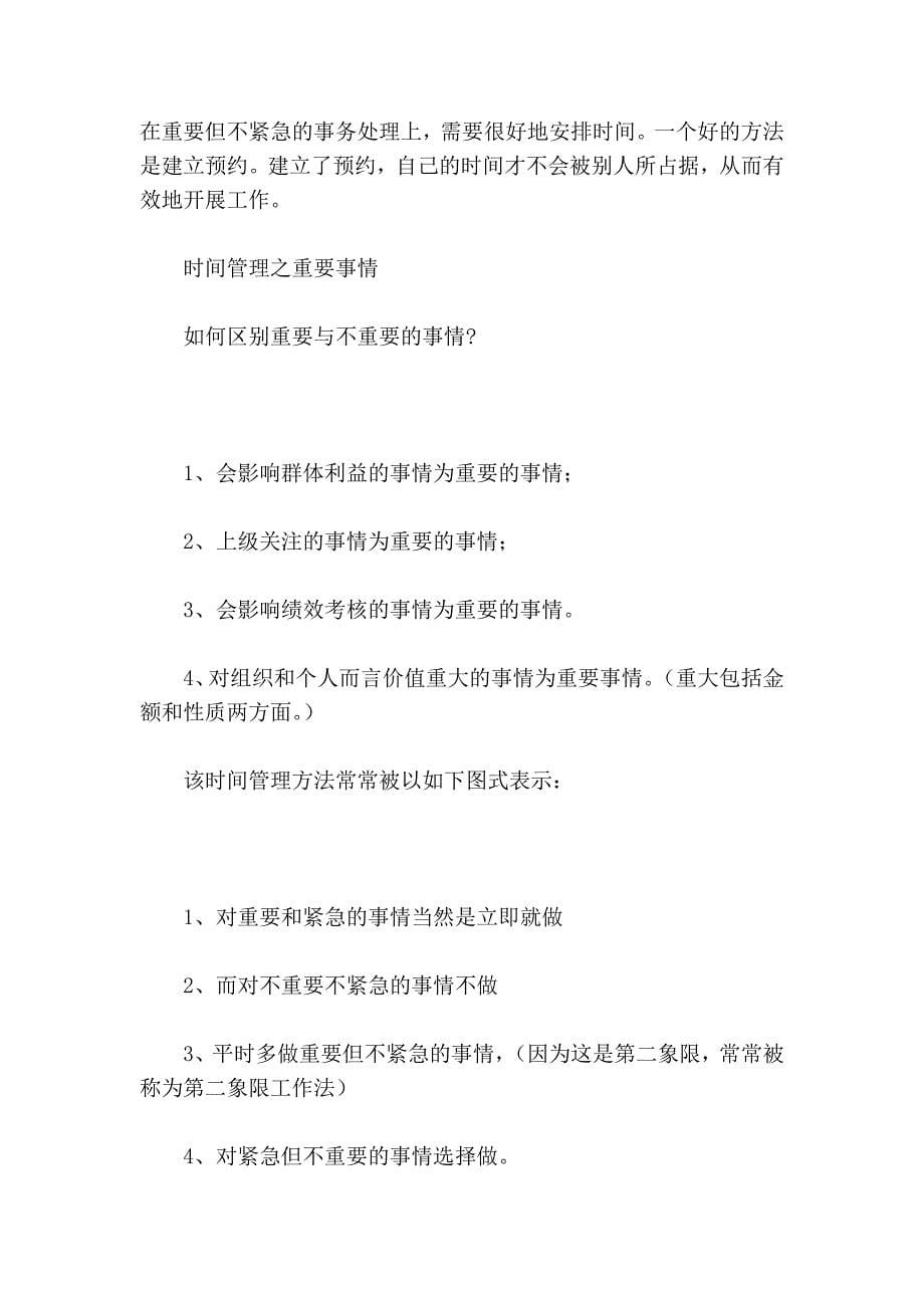 教你上班族的管理养生经.doc_第5页