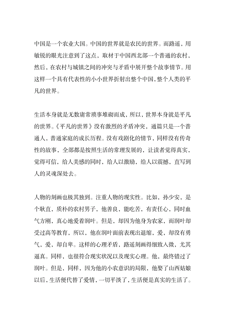 读书笔记之路遥《平凡的世界》_研究生考试-专业课_第2页