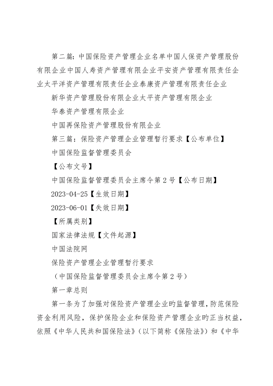 保险资产管理公司的设立_第2页