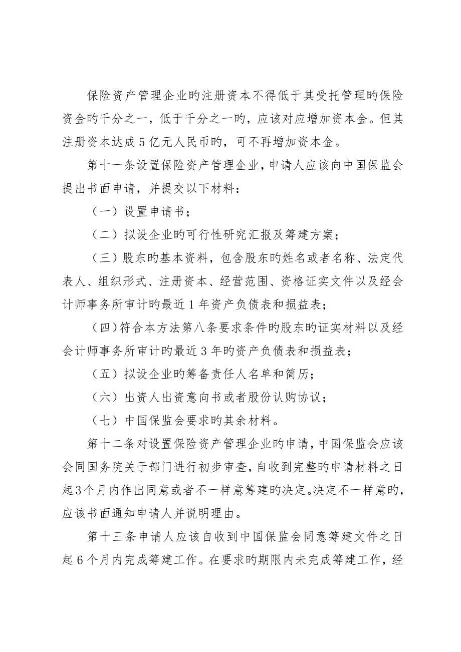 保险资产管理公司的设立_第5页