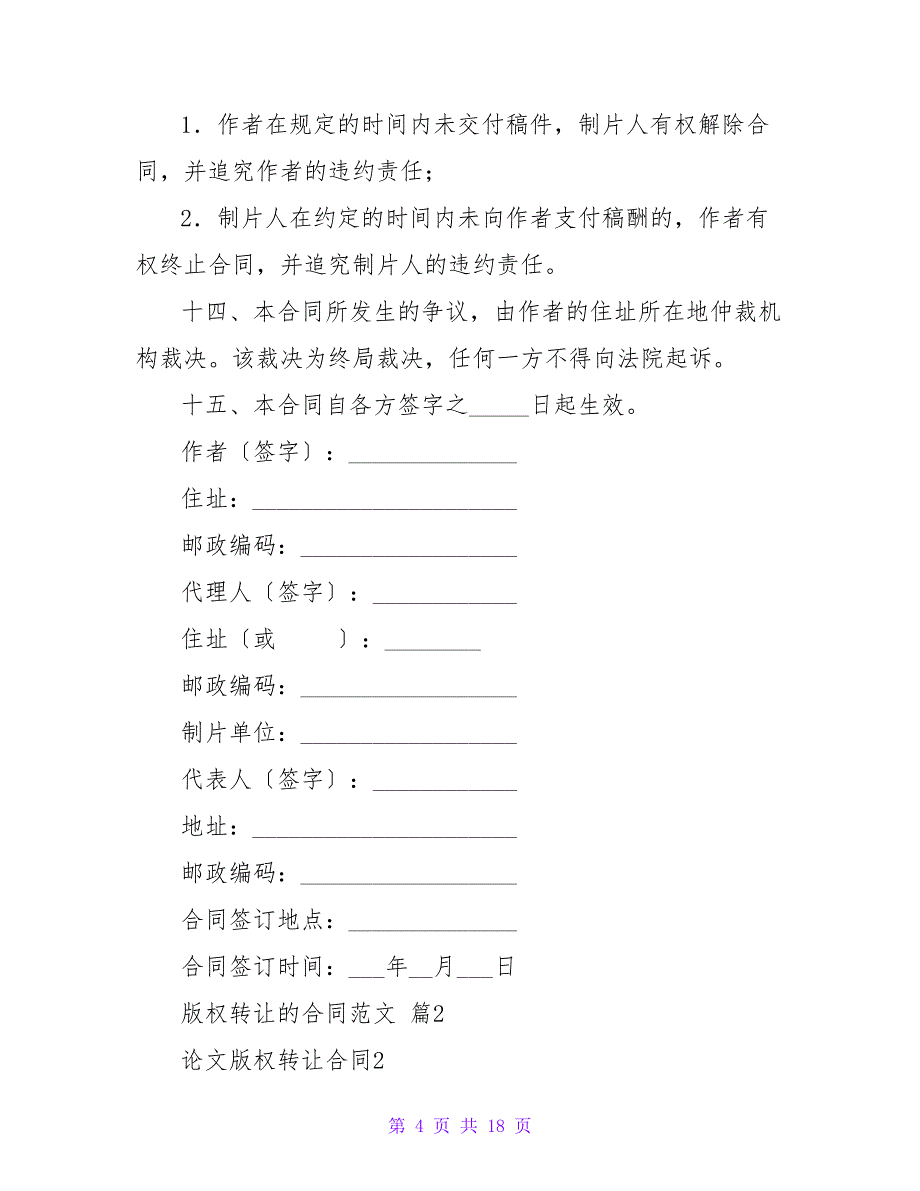 版权转让的合同范文1000字系列.doc_第4页