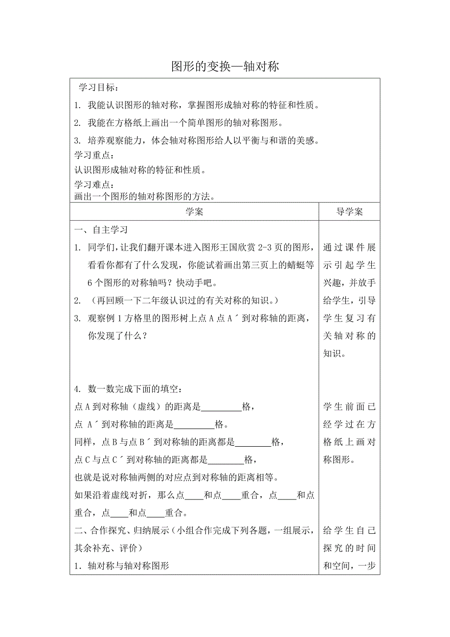 人教版小学五年级数学下册全册导学案_第1页