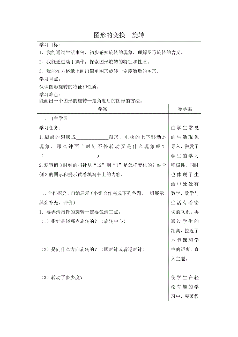 人教版小学五年级数学下册全册导学案_第3页