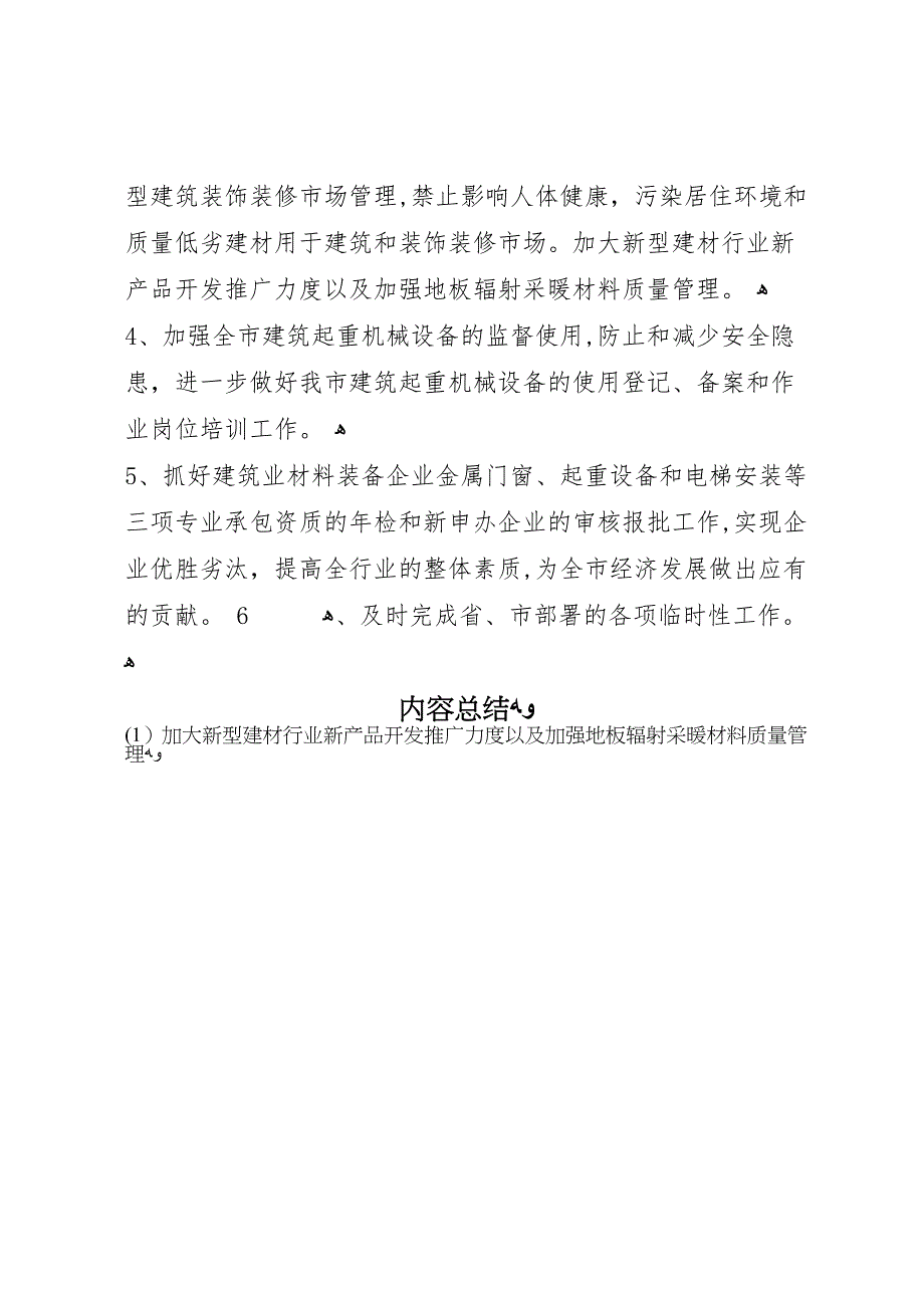 市建设局建设机械材料设备管理工作总结和工作设想工作总结范文_第4页