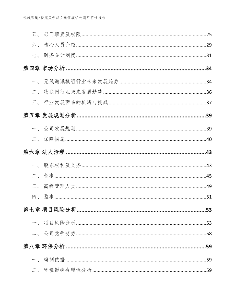 娄底关于成立通信模组公司可行性报告_模板范文_第3页