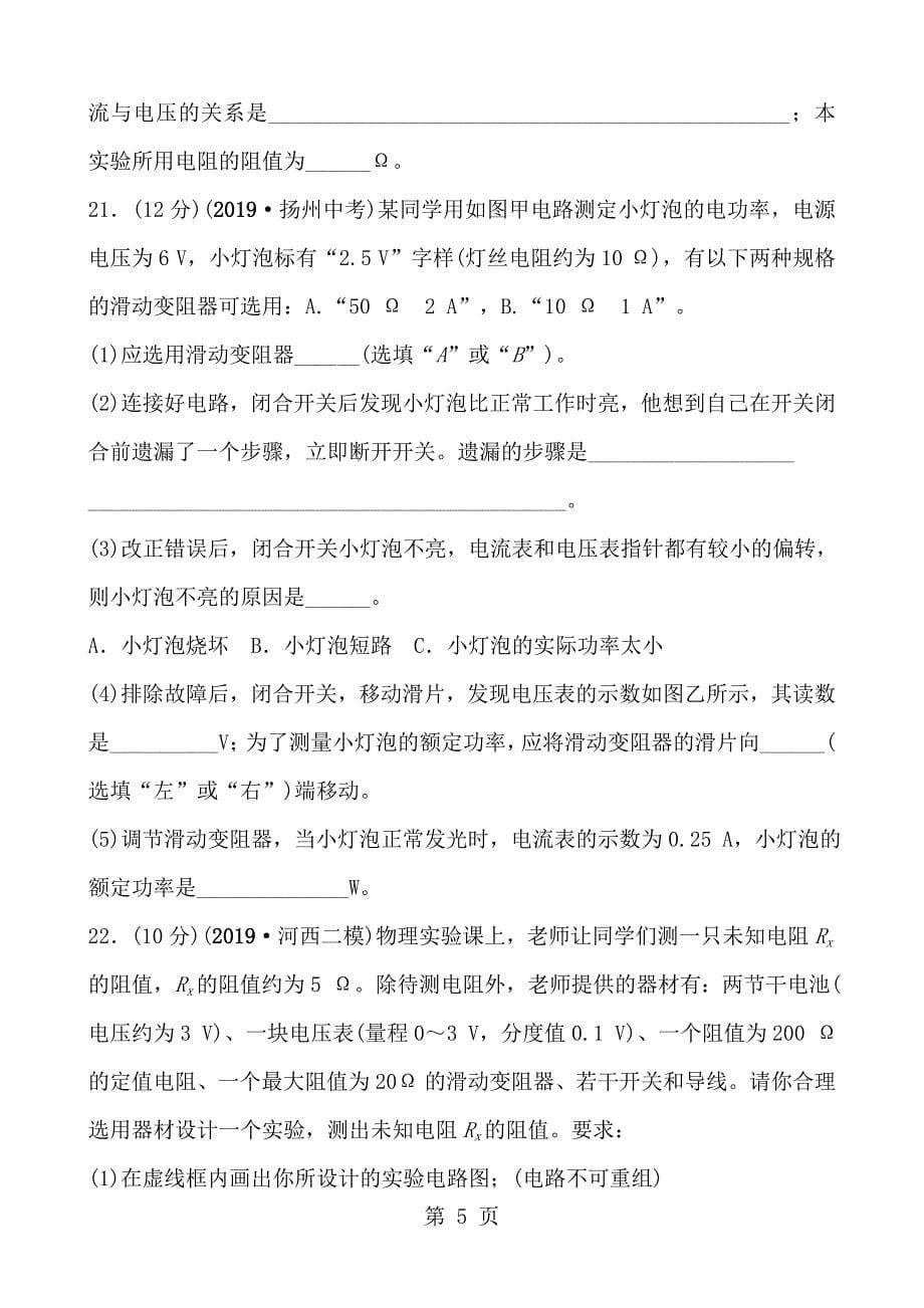 2023年中考物理东营专版复习二○一九年东营市初中学业水平考试 阶段检测卷三.doc_第5页