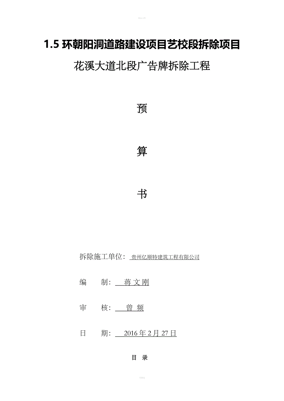 广告牌预算书_第1页