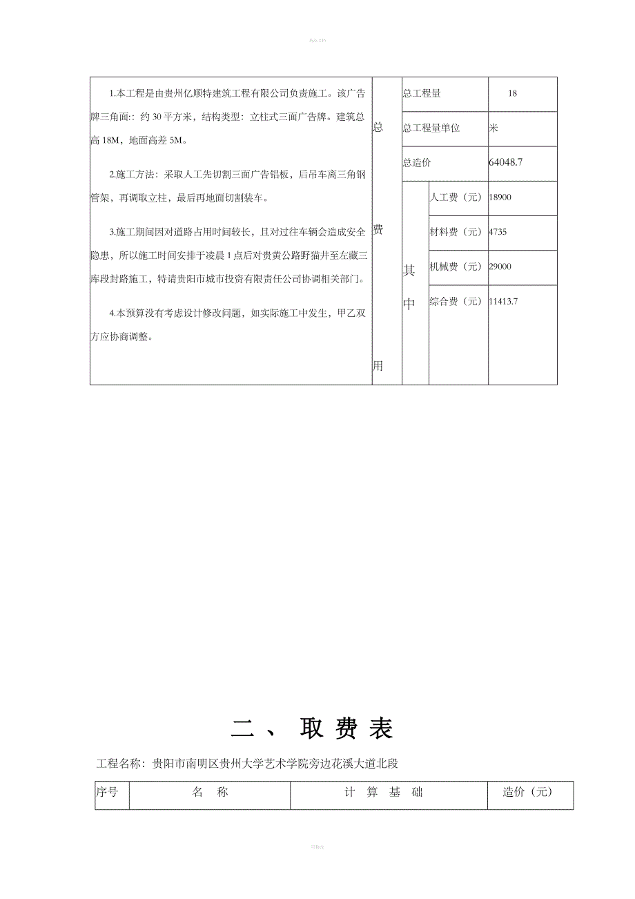 广告牌预算书_第3页