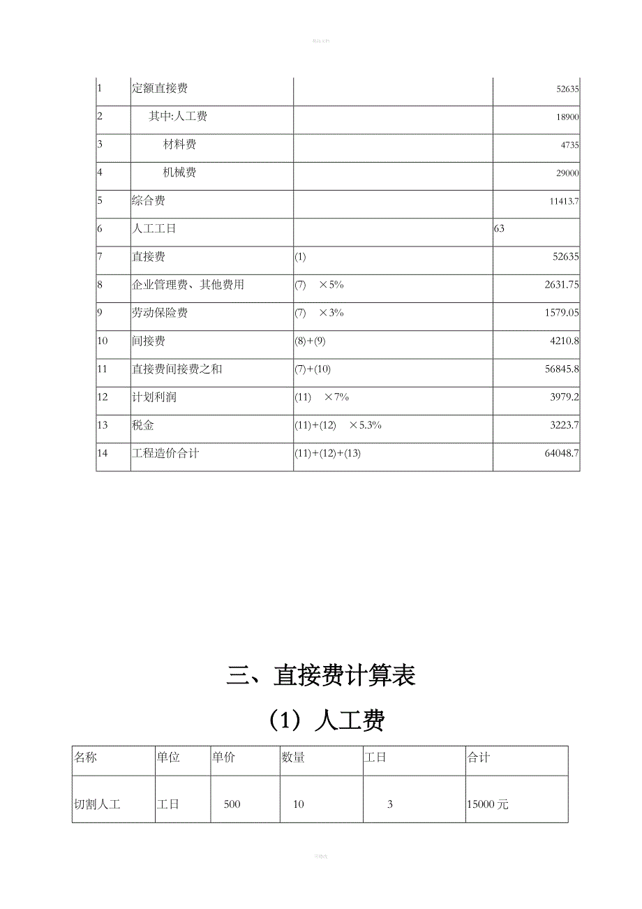 广告牌预算书_第4页