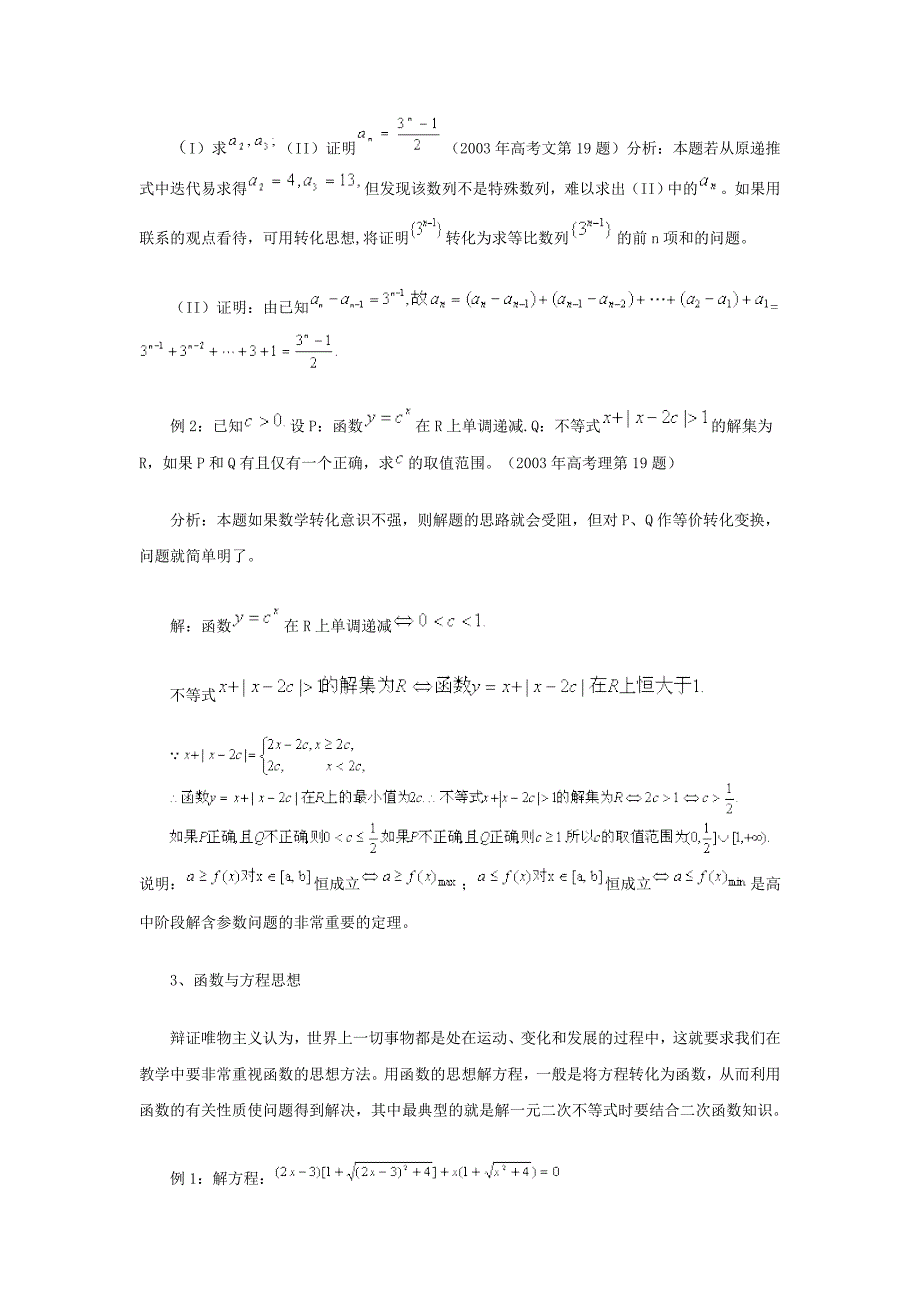 在数学课堂教学中如何提炼重要的数学思想方法.doc_第2页