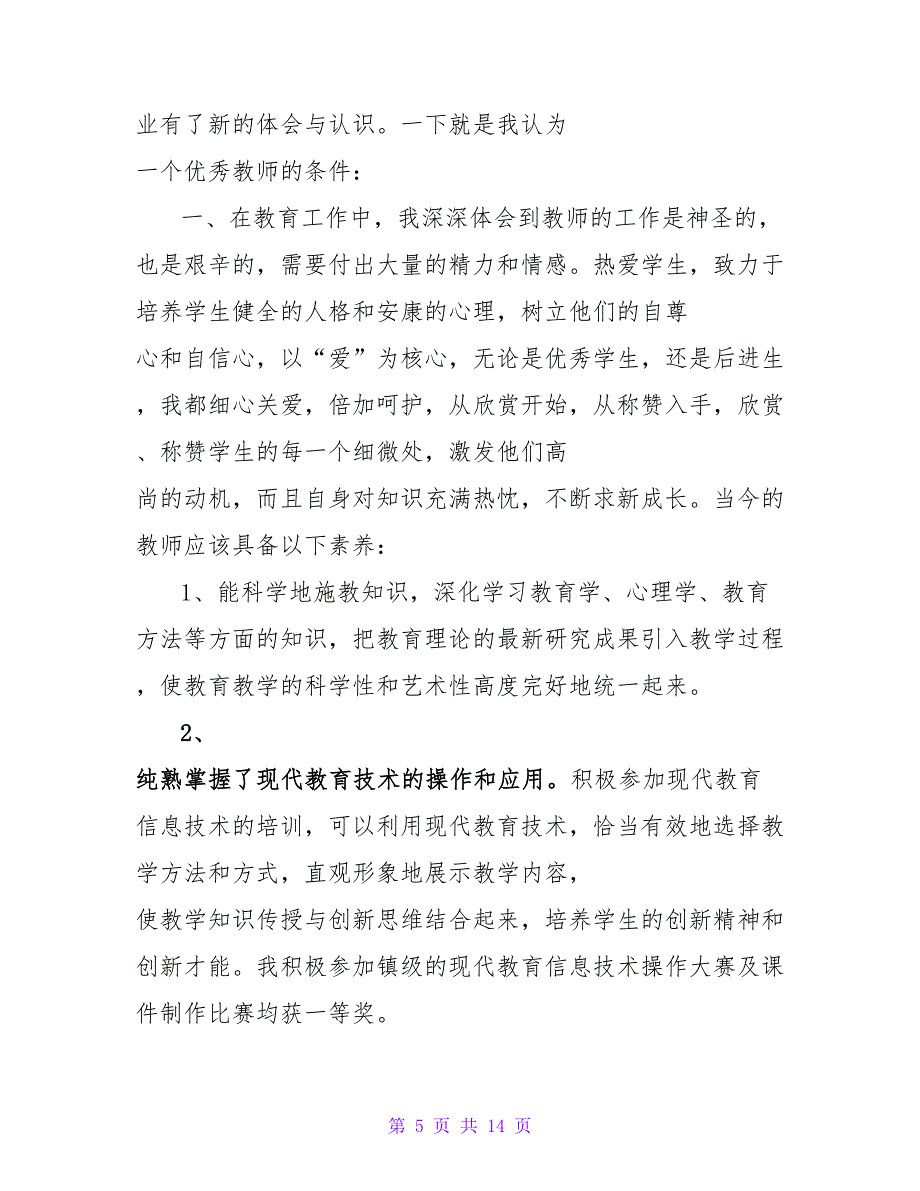 2023送教下乡心得体会(4篇)_第5页