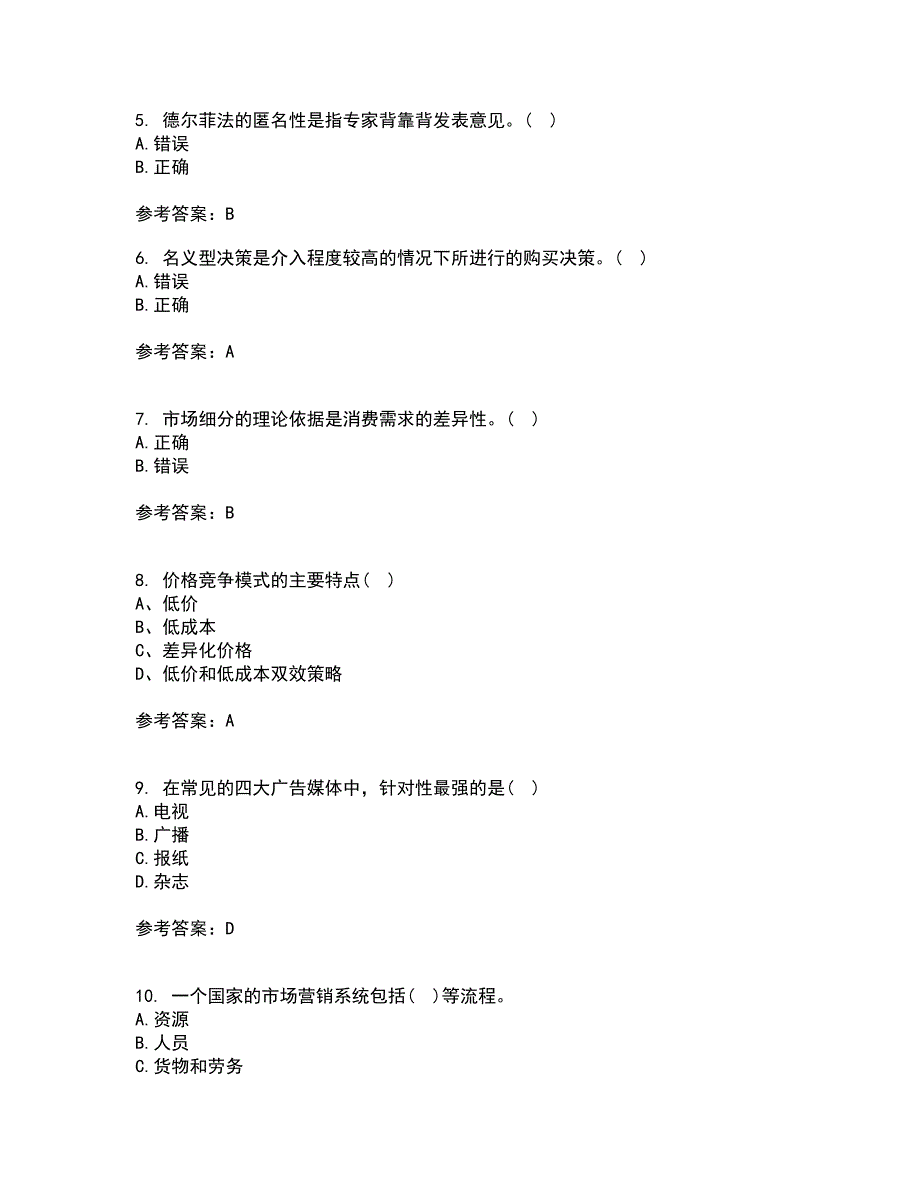 大连理工大学22春《市场营销》补考试题库答案参考96_第2页