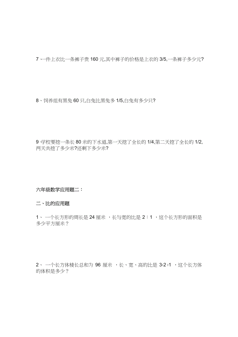 六年级数学应用题100道_第2页