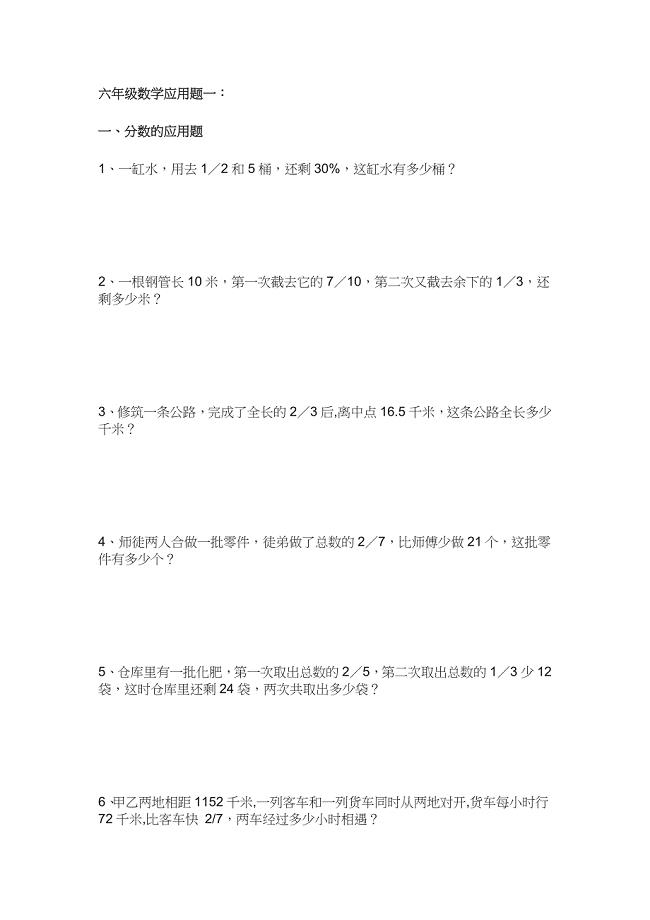 六年级数学应用题100道