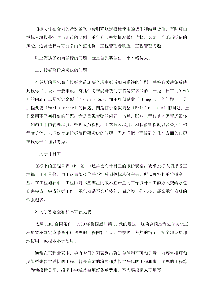 关于国际承包工程的几个实务问题.doc_第3页