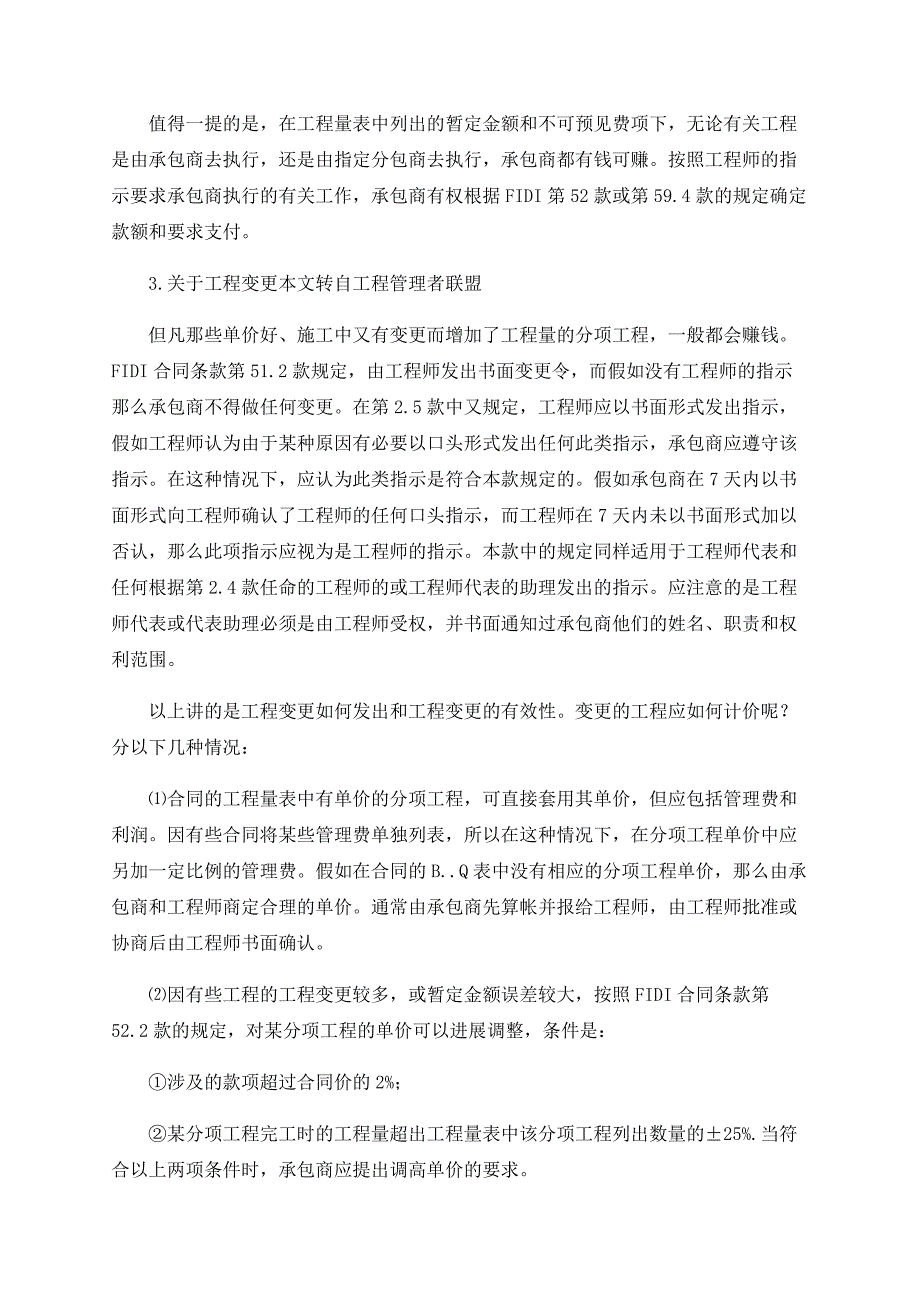 关于国际承包工程的几个实务问题.doc_第4页