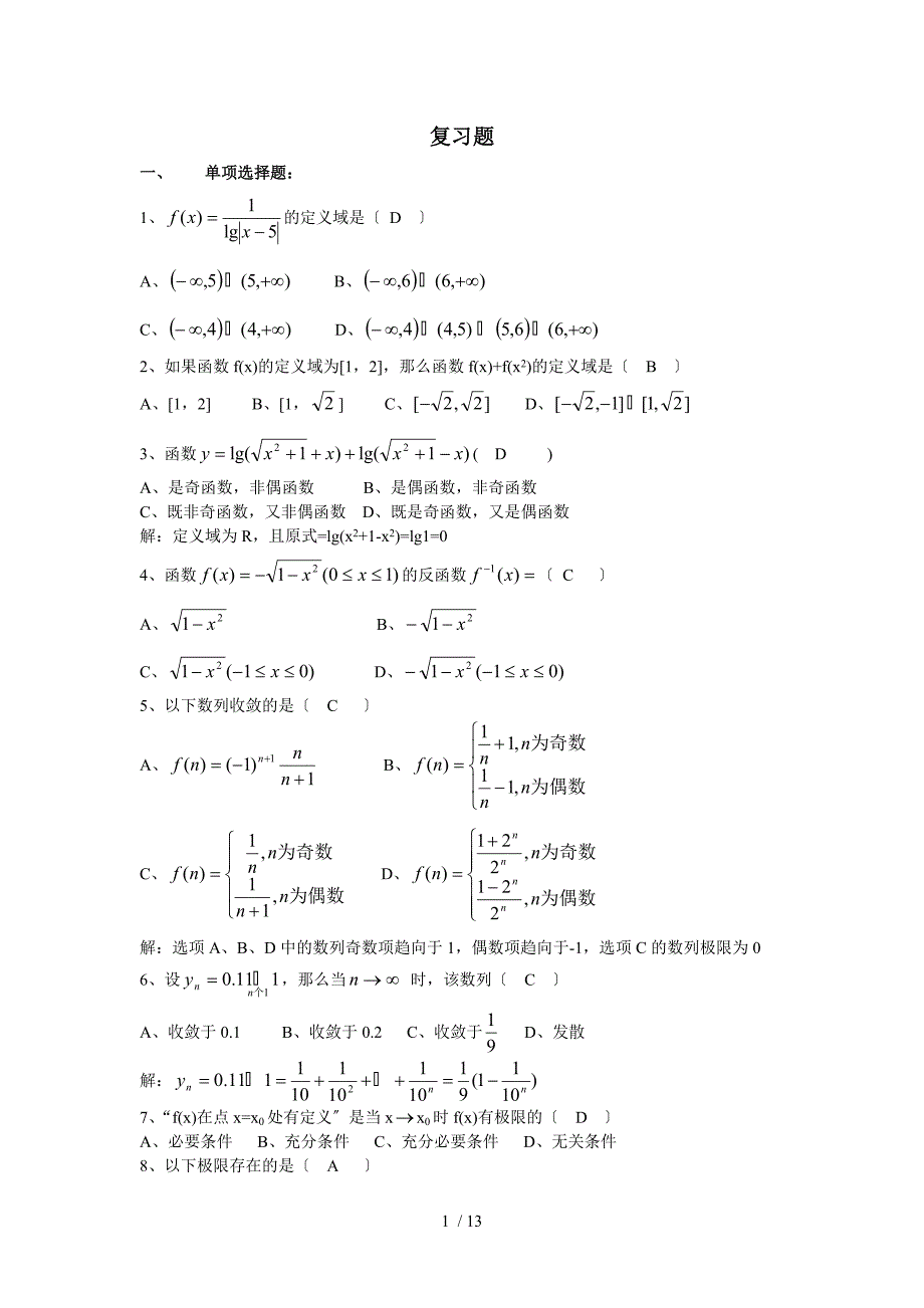 大一高等数学复习题含标准答案_第1页