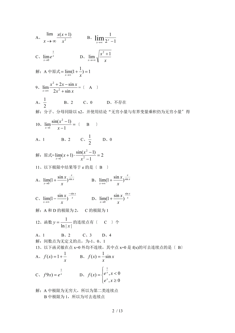 大一高等数学复习题含标准答案_第2页