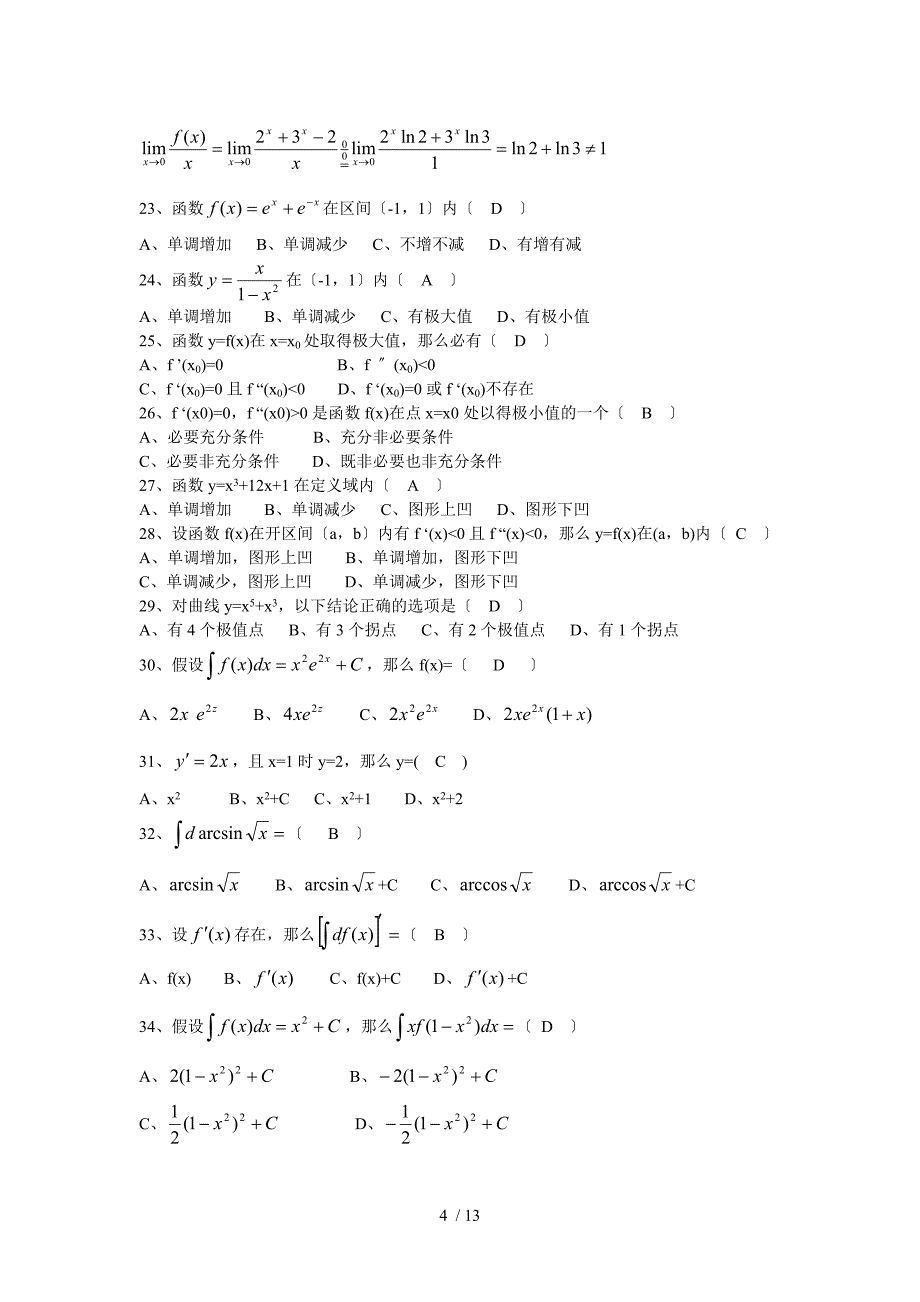 大一高等数学复习题含标准答案_第4页