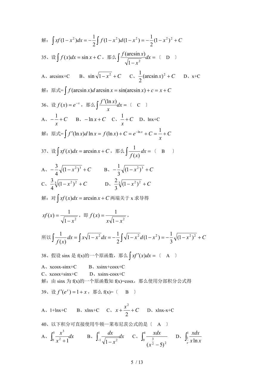 大一高等数学复习题含标准答案_第5页