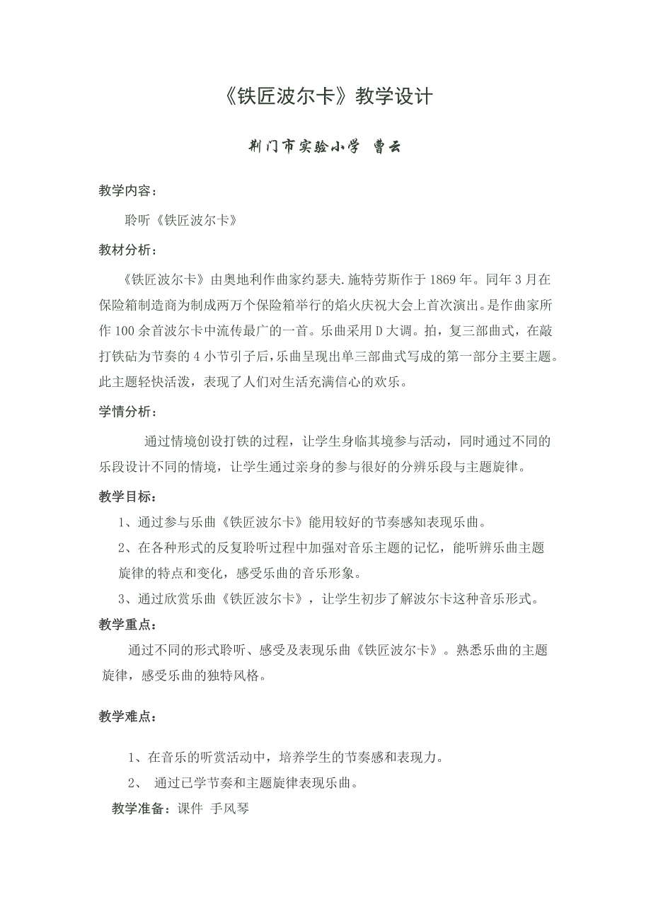 铁匠波尔卡 管弦乐曲1.doc_第1页
