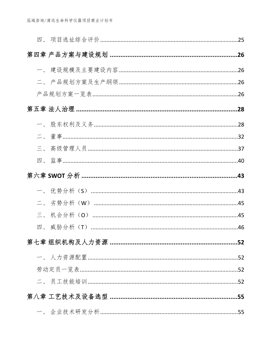 清远生命科学仪器项目商业计划书【参考范文】_第3页