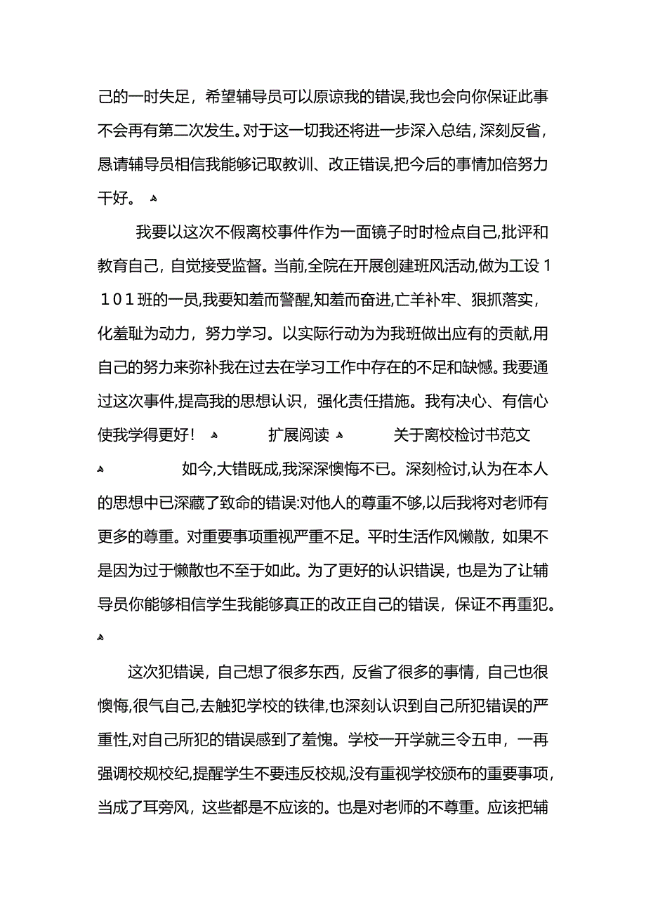 离校检讨书范文_第4页